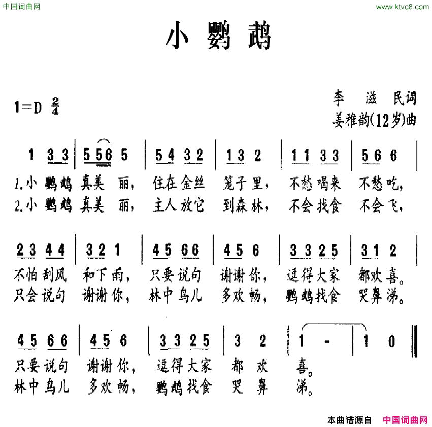 小鹦鹉李滋民词姜雅韵12岁曲简谱