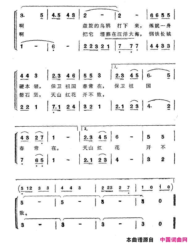 天山女民兵简谱