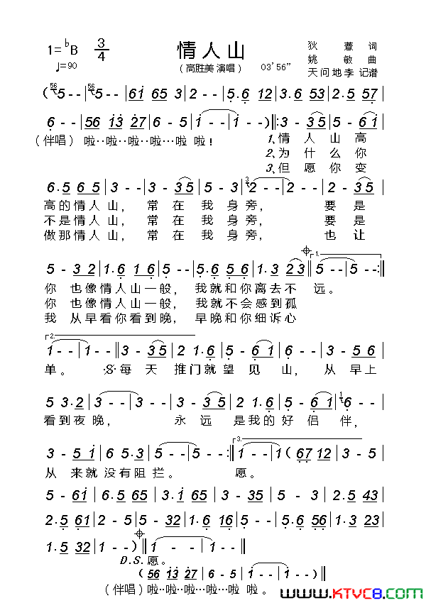 情人山简谱_高胜美演唱_狄薏/姚敏词曲