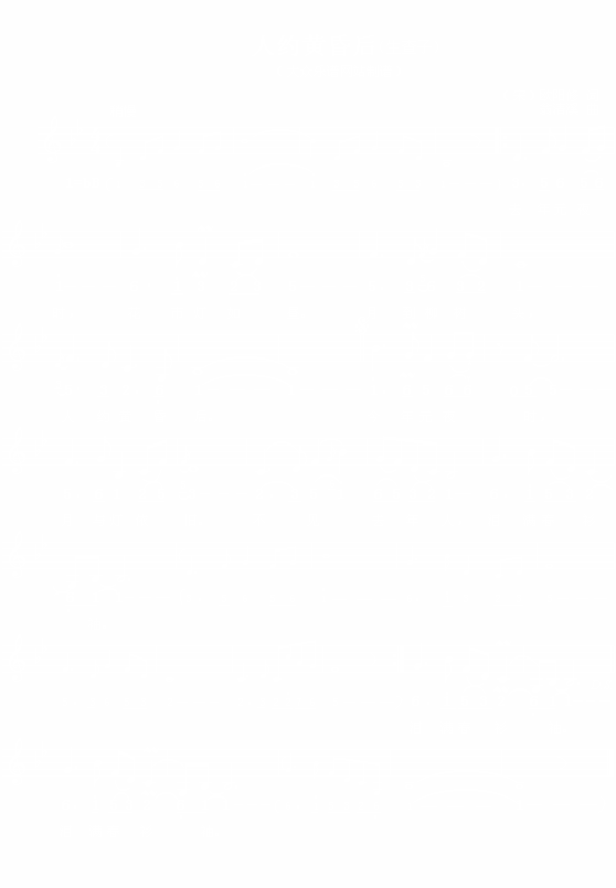 人约黄昏后[古曲][简谱]简谱