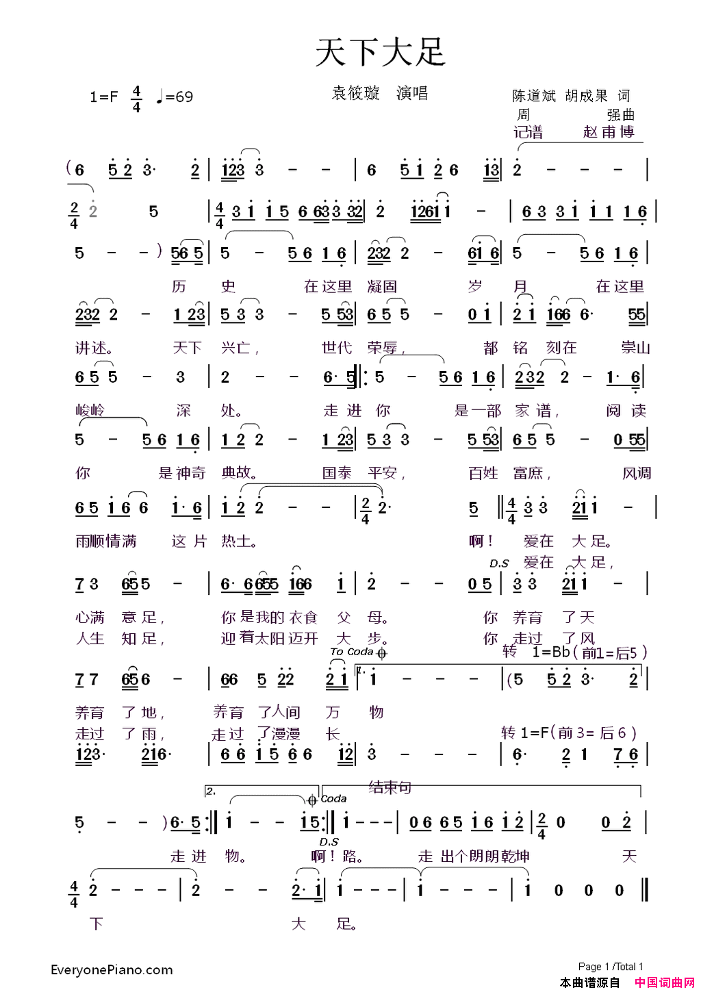 天下大足简谱_袁筱璇演唱_陈道斌、胡成果/周强词曲