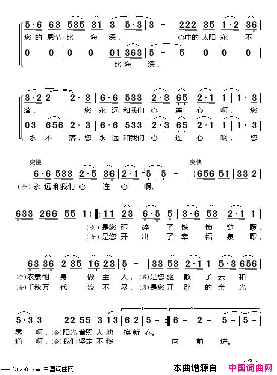 太阳最红毛主席最亲简谱_叶毛演唱_付林/王锡仁词曲