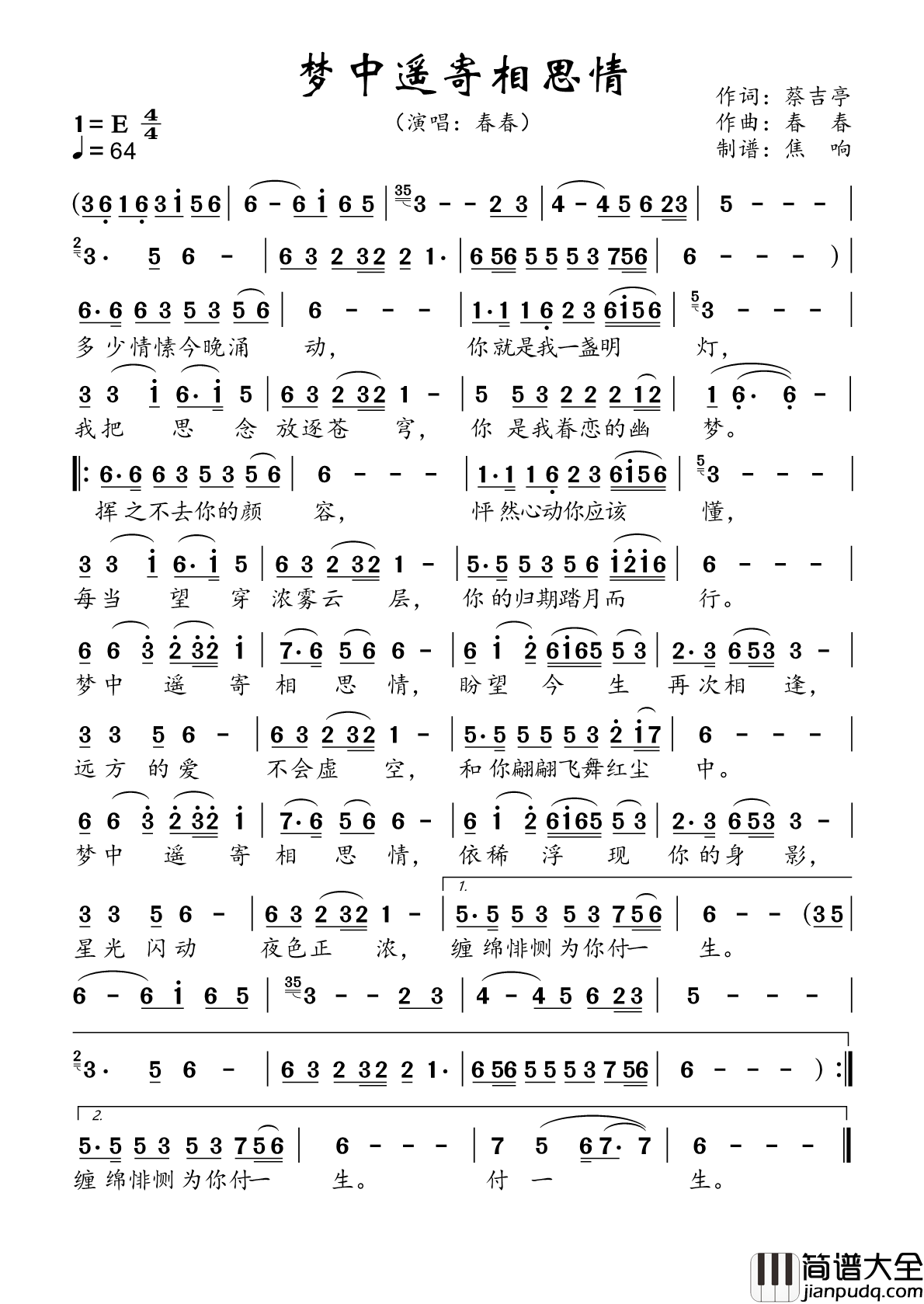 梦中遥寄相思情简谱_春春演唱_焦响制谱
