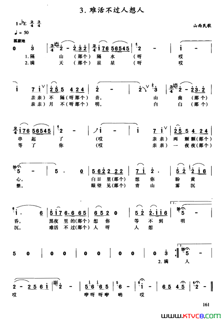 难活不过人想人山西民歌简谱