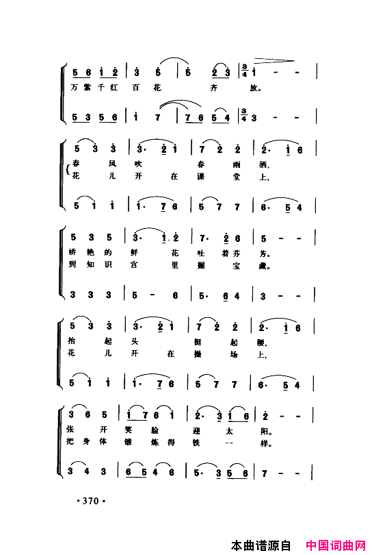 颂歌献给伟大的党歌曲集351_400简谱