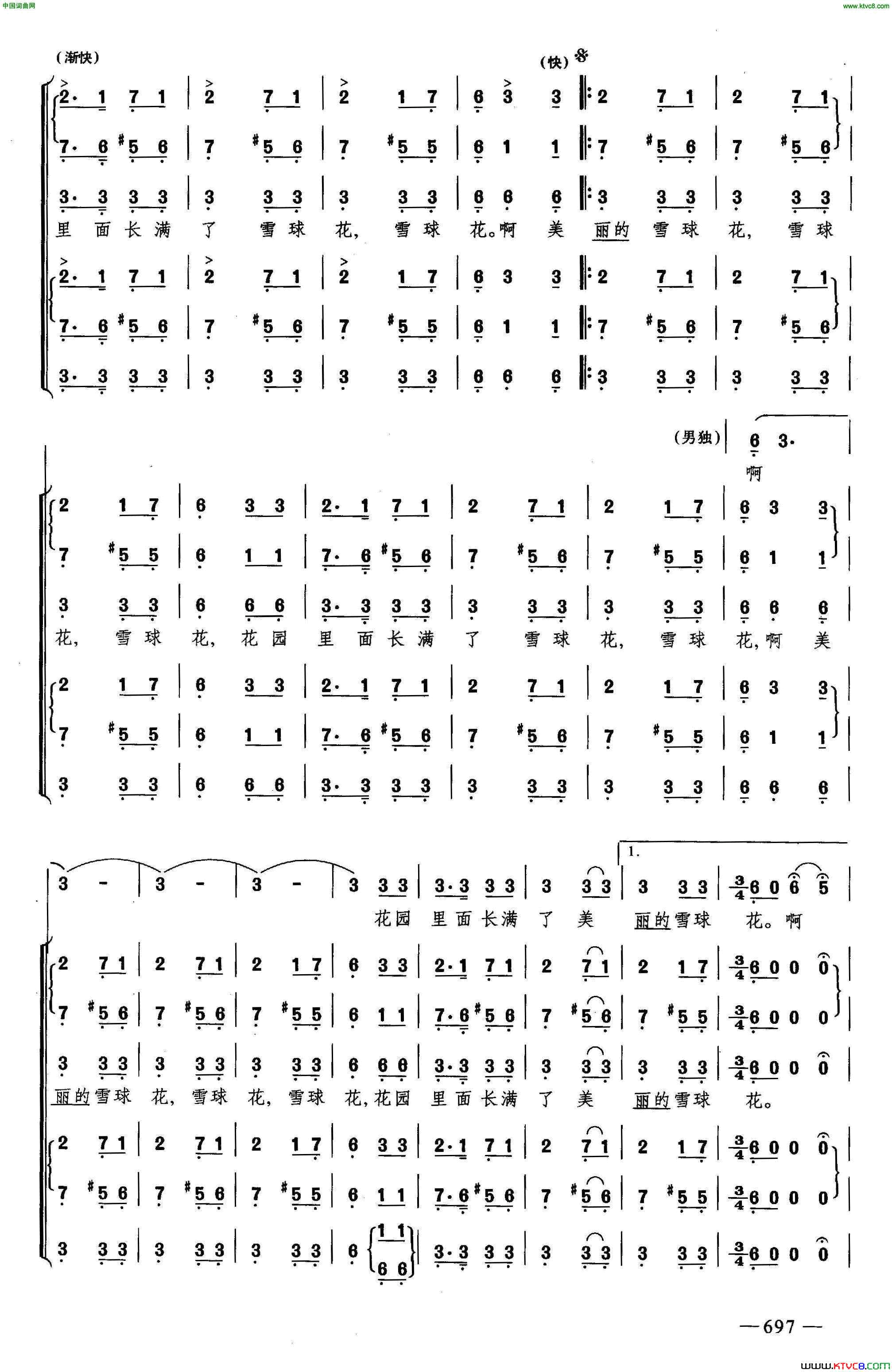 雪球花合唱简谱