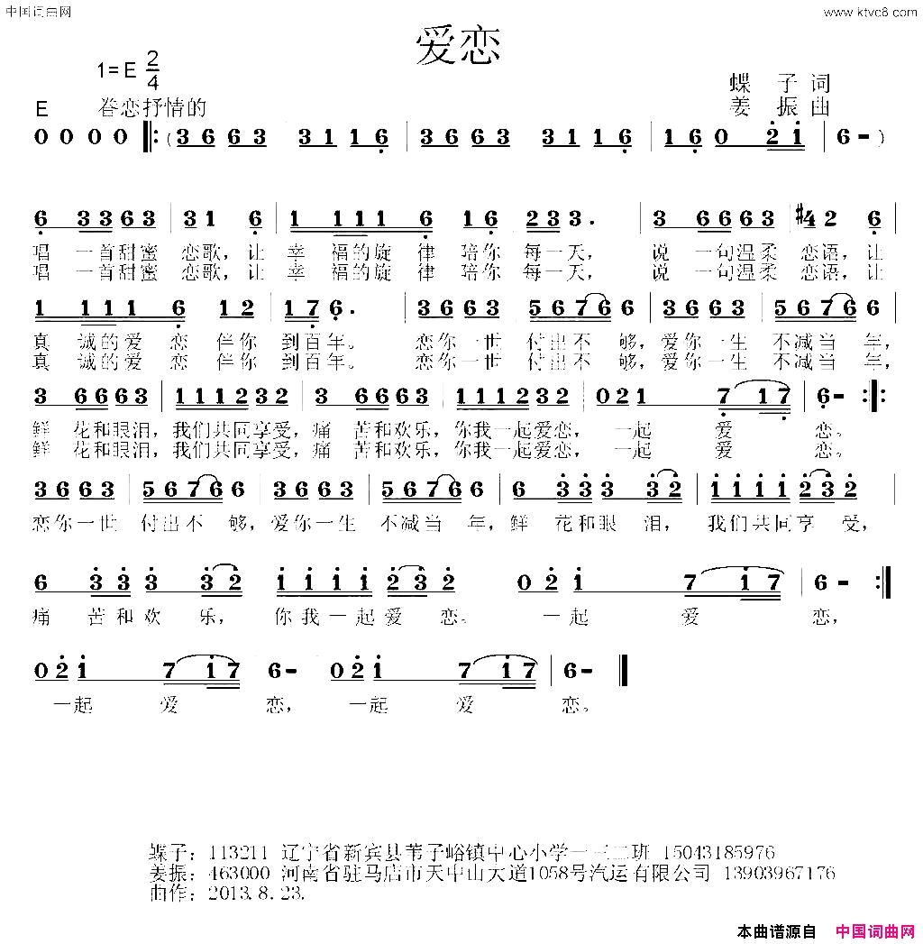 爱恋蝶子词姜振曲爱恋蝶子词_姜振曲简谱