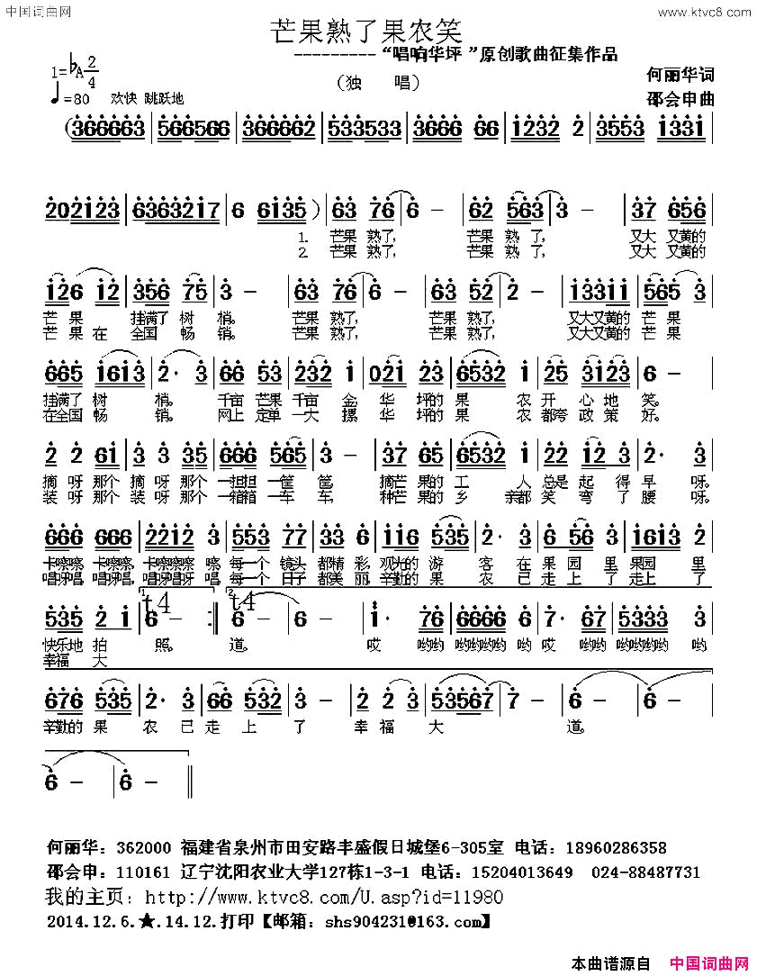 芒果熟了果农笑何丽华词邵会申曲芒果熟了果农笑何丽华词_邵会申曲简谱