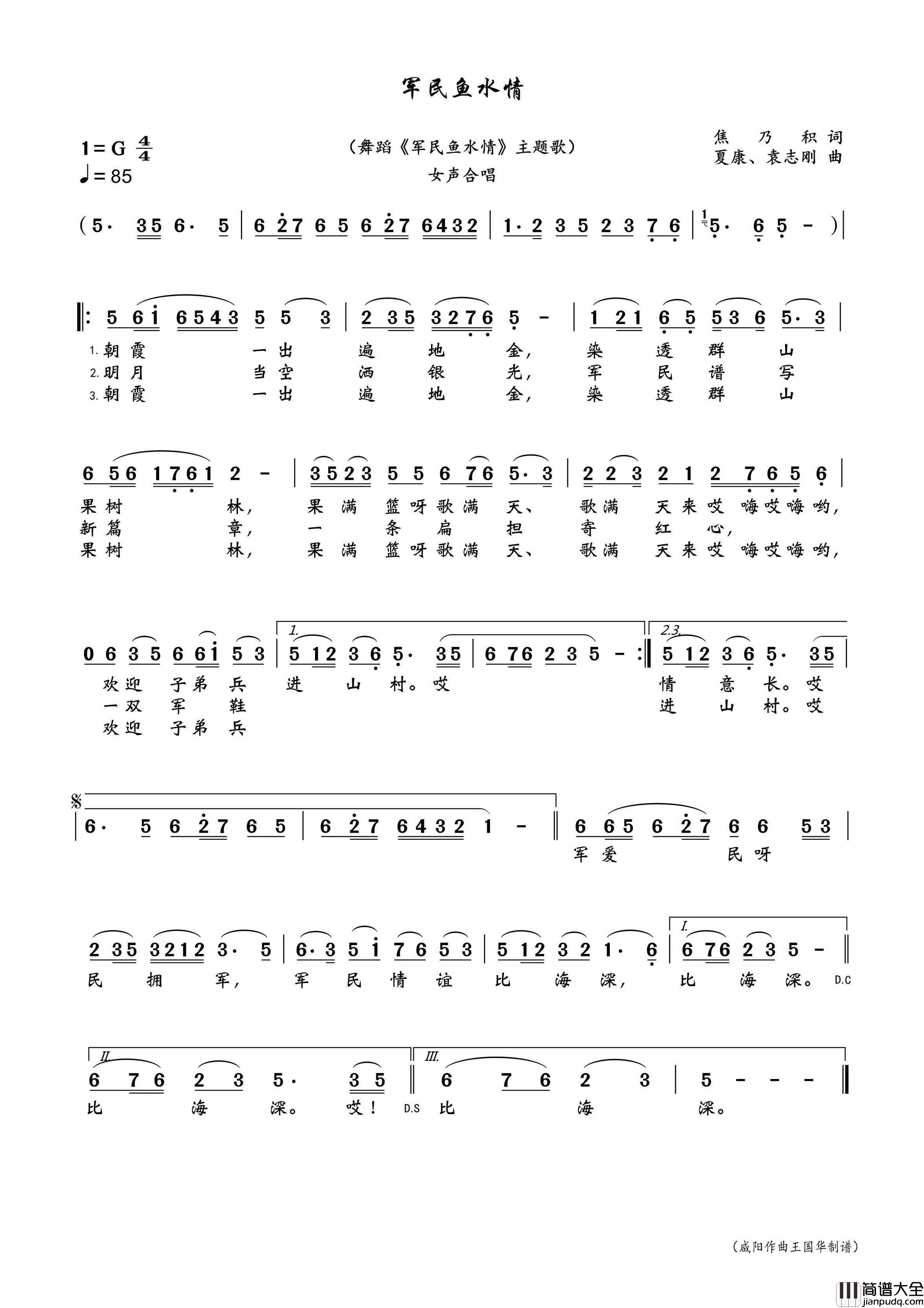 军民鱼水情简谱_芳菲演唱_王国华制谱