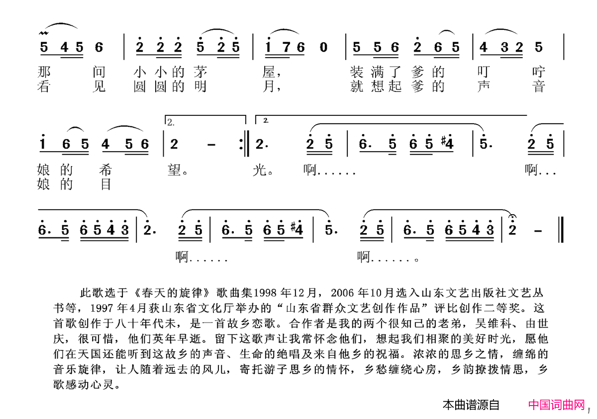 远方的思念简谱_由世庆演唱_吴维科/张国良词曲