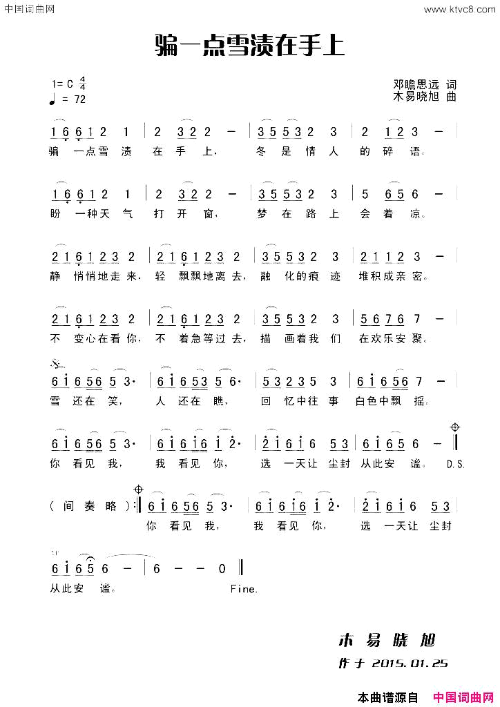 骗一点雪渍在手上女声独唱简谱