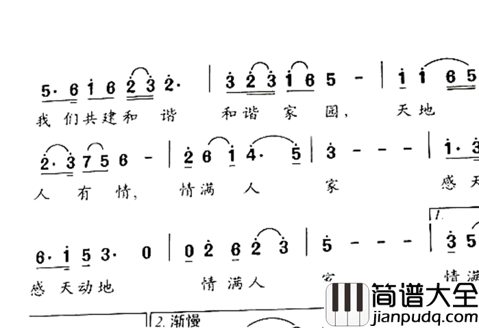 情满人家简谱_王莉陈永峰演唱