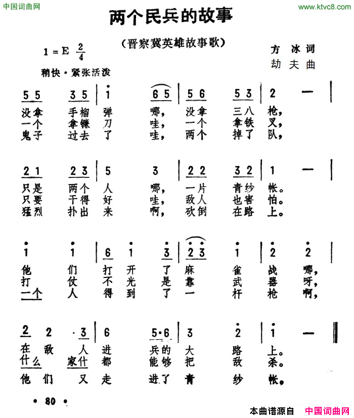 两个民兵的故事简谱