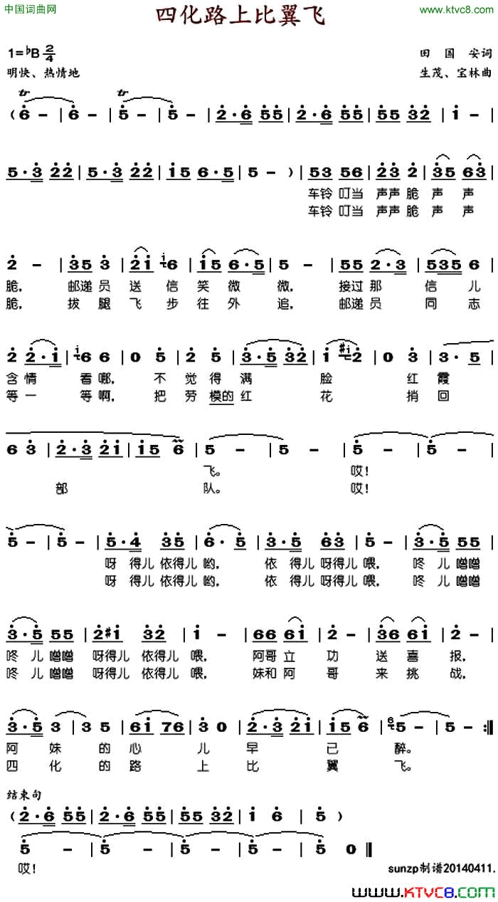 四化路上比翼飞简谱