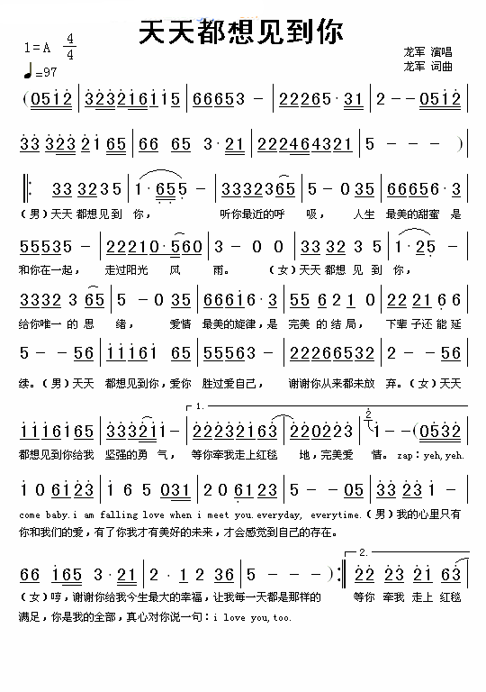 天天都想见到你简谱_龙军演唱_龙军/龙军词曲