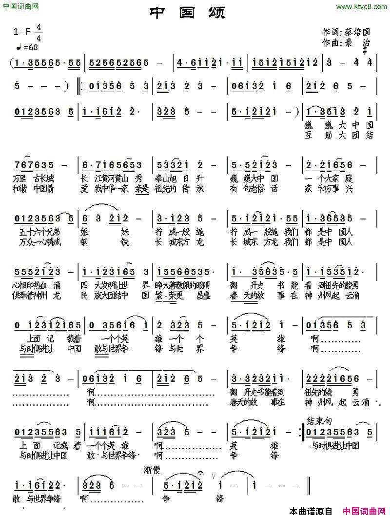 中国颂中国颂蔡培国词_景治曲简谱