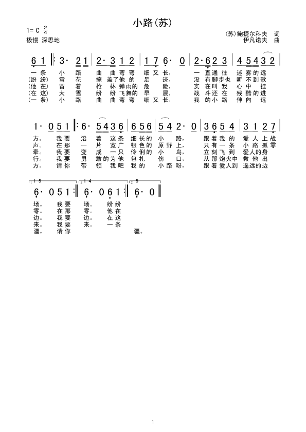 小路苏简谱_廖昌永演唱