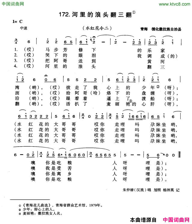 河里的浪头翻三番简谱_朱仲禄演唱_青海民歌词曲