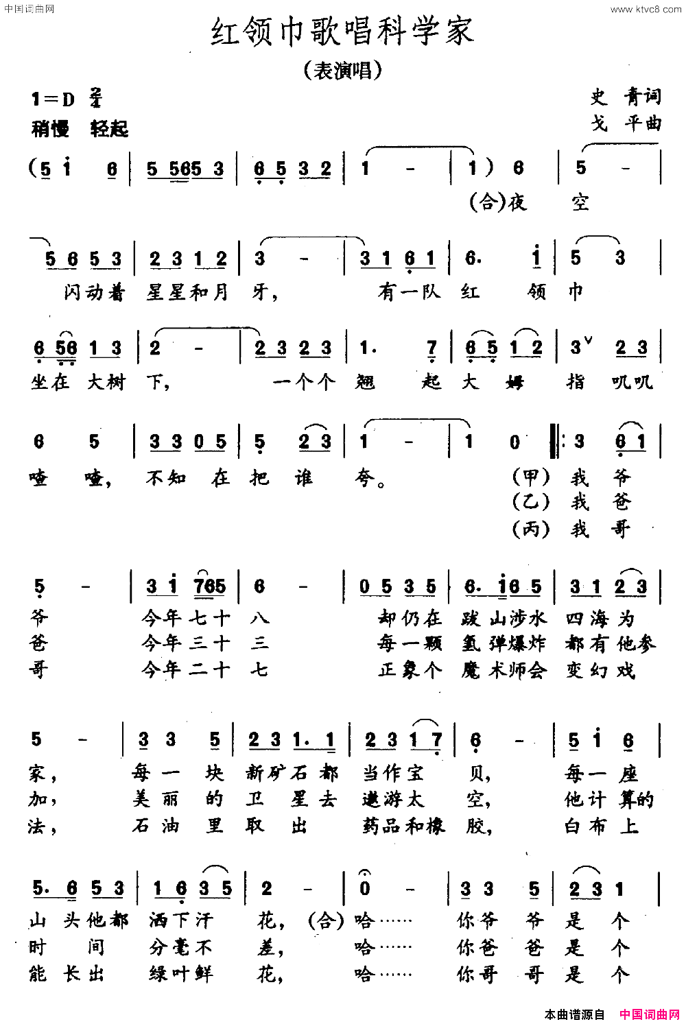 红领巾歌唱科学家简谱