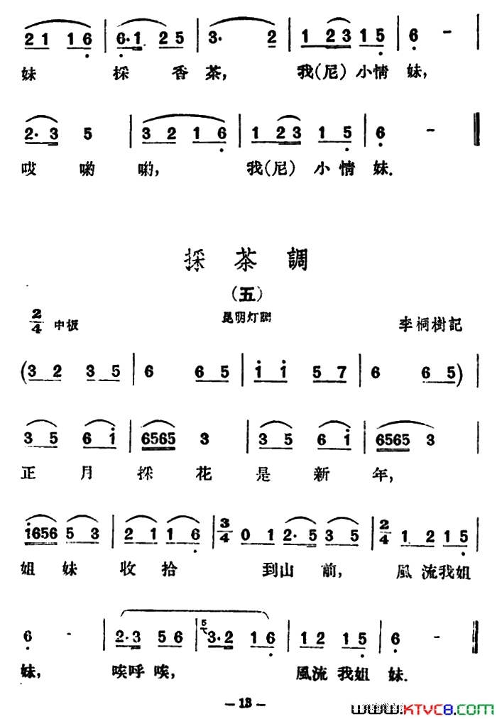 采茶调5首云南民歌简谱_王建三演唱