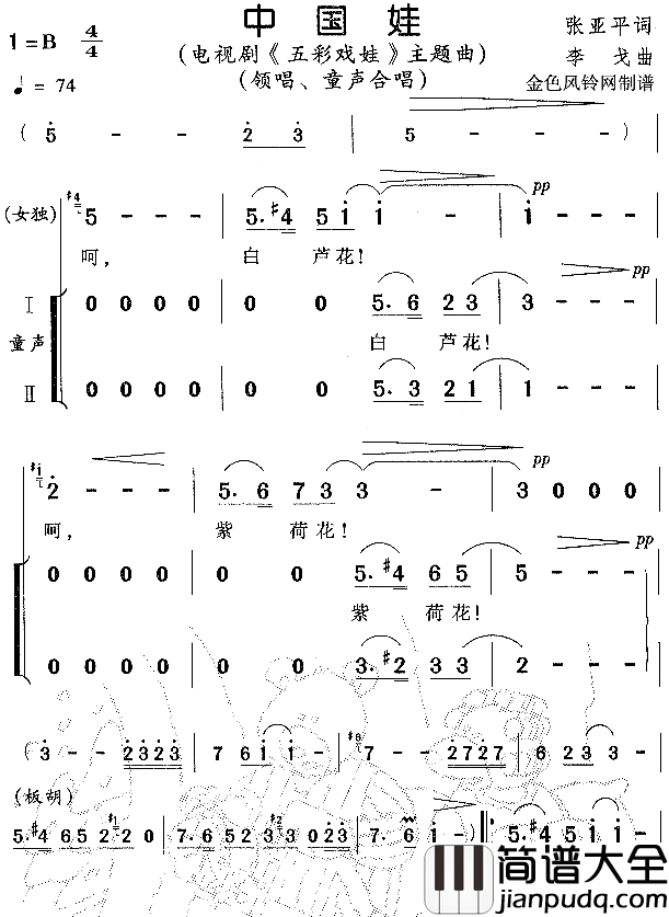 中国娃_五彩戏娃_主题曲简谱