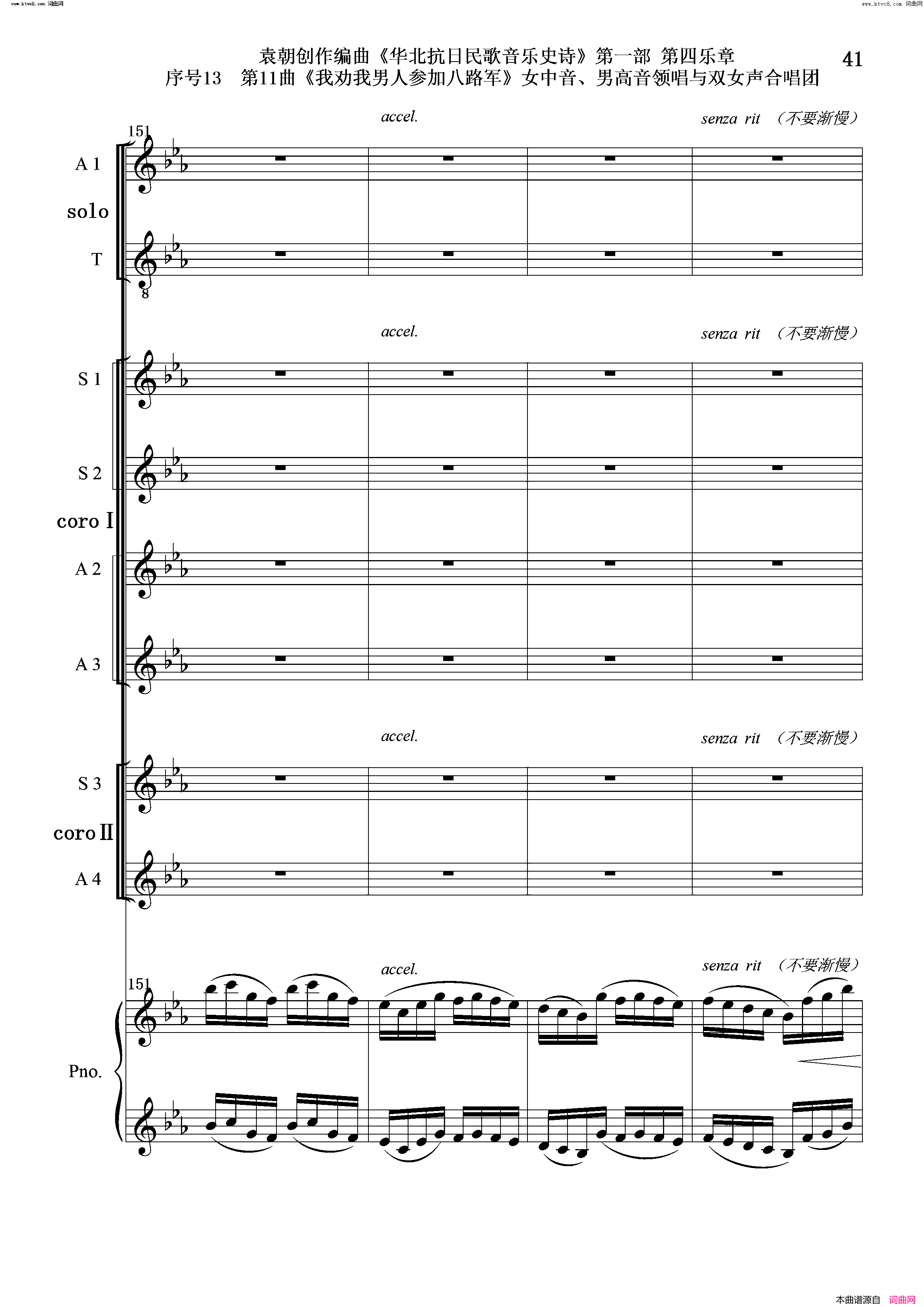我劝我男人参加八路军序号13第11曲女中音、男高音领唱_双合唱团与钢琴简谱