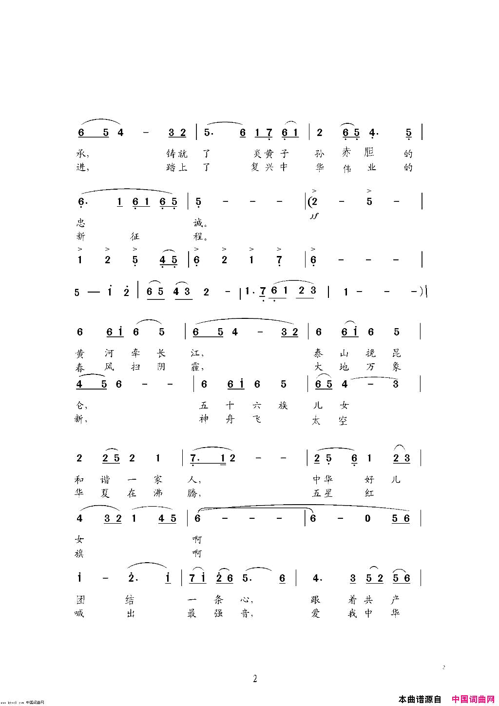 爱我大中华简谱_范川襄演唱_郭爱/许宏佳词曲