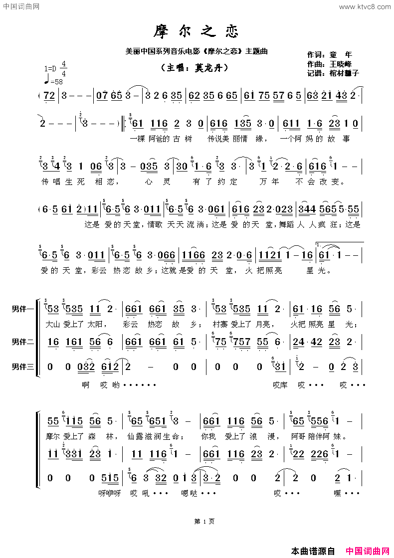 摩尔之恋美丽中国系列音乐电影_摩尔之恋_主题曲简谱_莫龙丹演唱_童年/王晓峰词曲