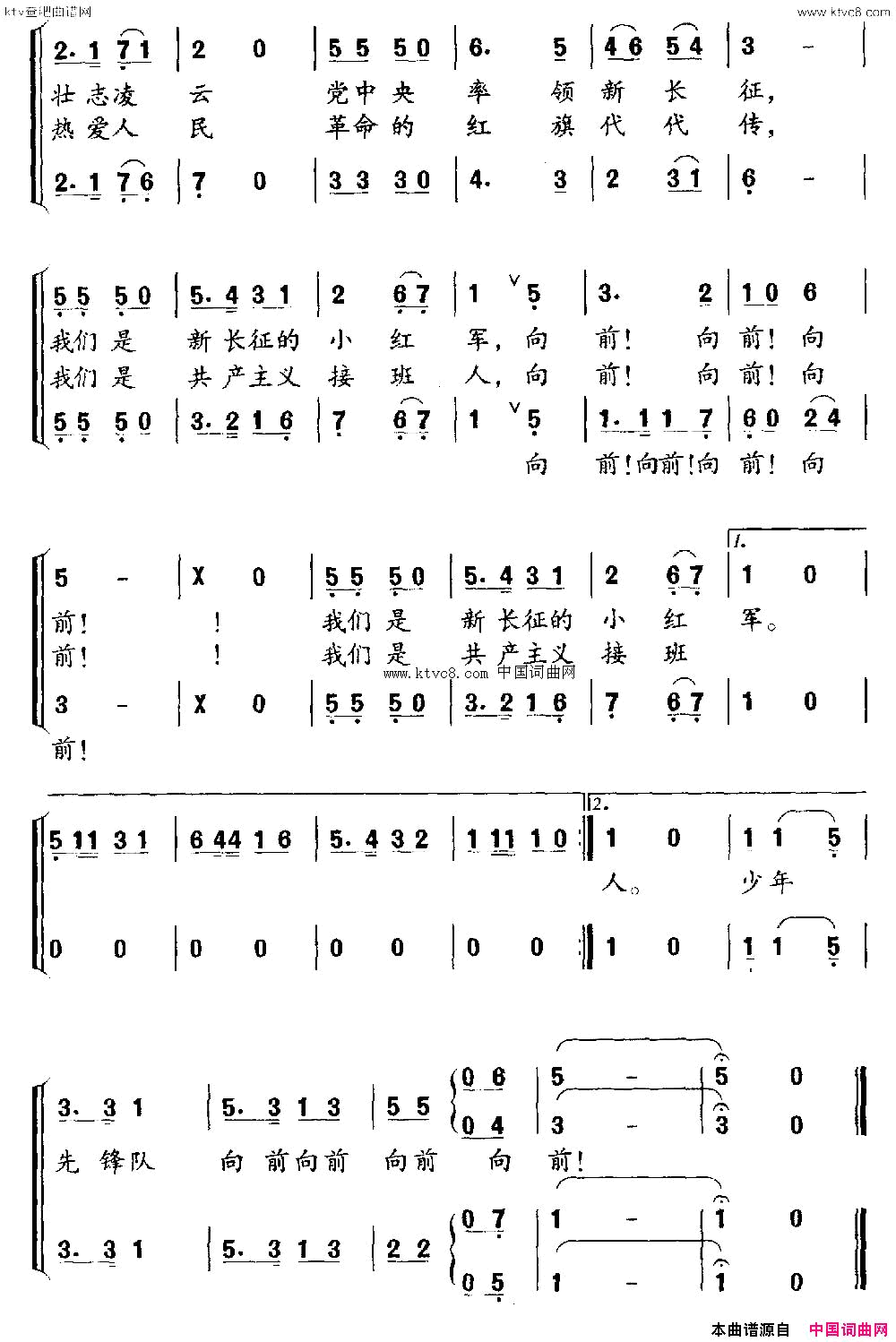 我们是新长征的小红军倪维德词晓河曲简谱