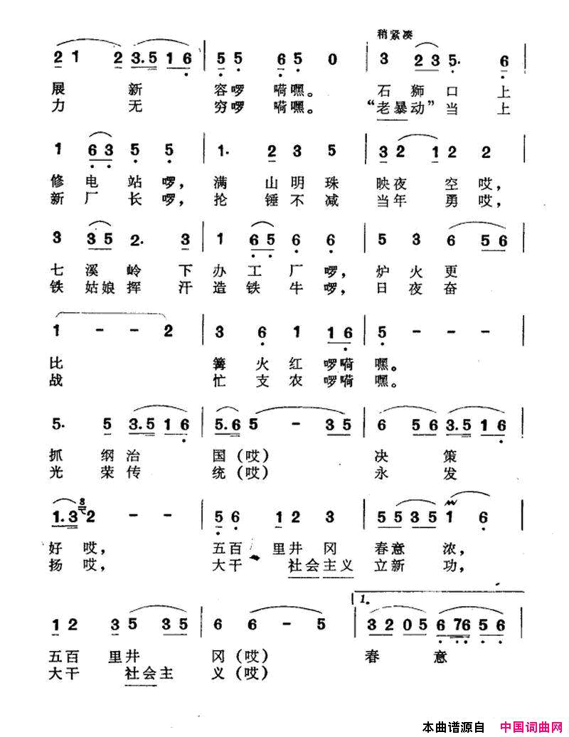 放歌井冈山洪源张澄寰词田光曲放歌井冈山洪源_张澄寰词_田光曲简谱