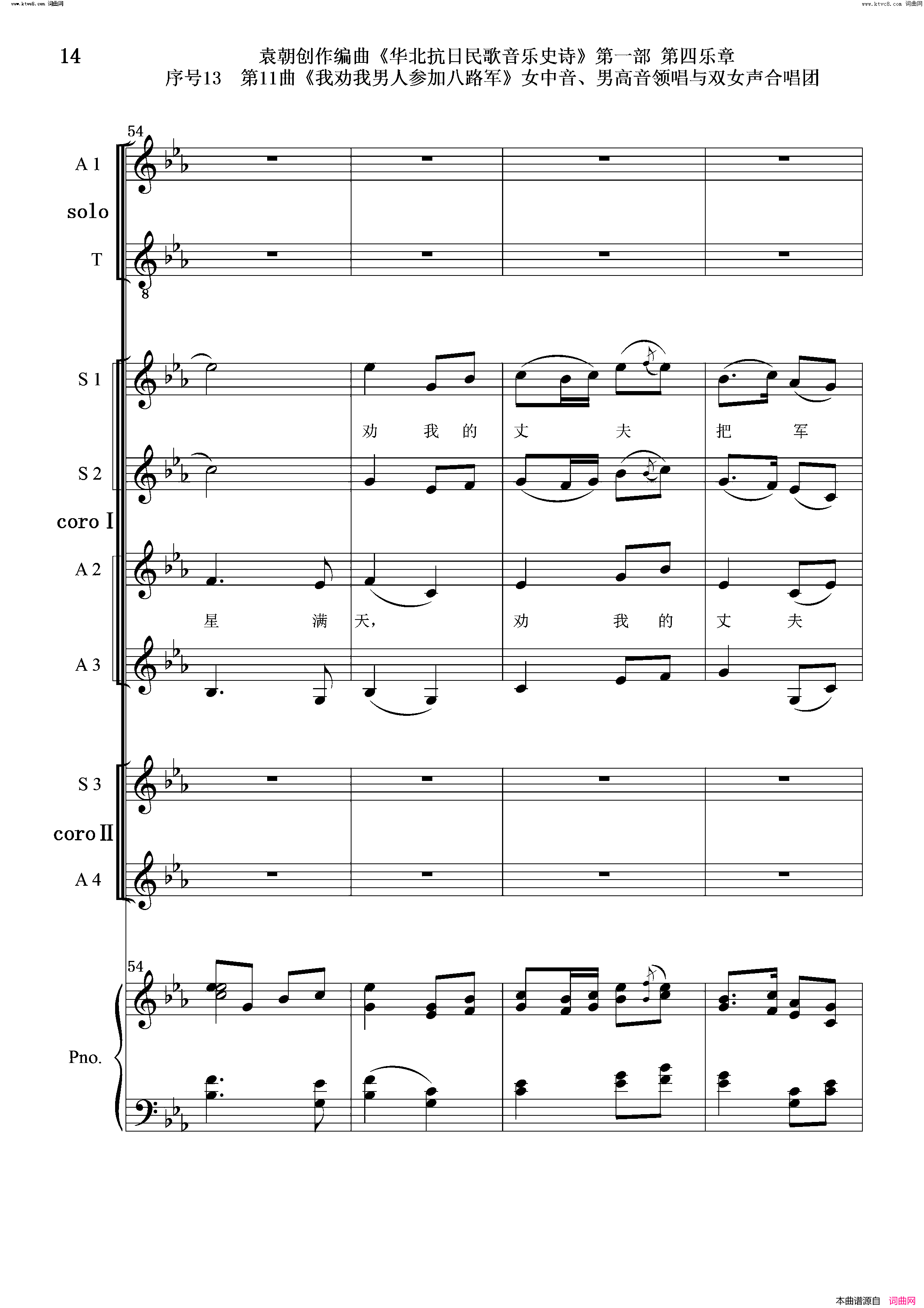 我劝我男人参加八路军序号13第11曲女中音、男高音领唱_双合唱团与钢琴简谱