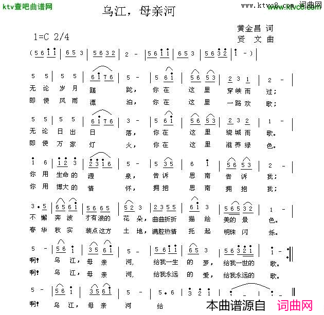 乌江，母亲河简谱