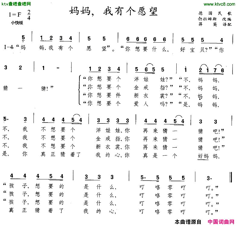 妈妈，我有个愿望[德]简谱