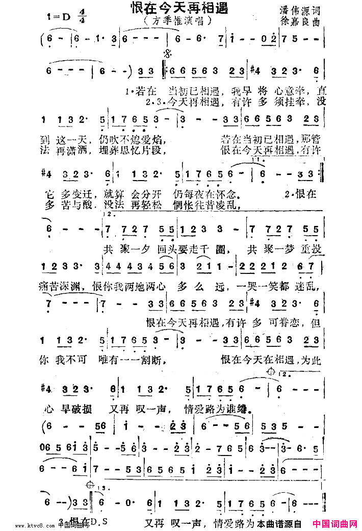 恨在今天再相遇简谱_方季惟演唱_潘伟源/徐嘉良词曲