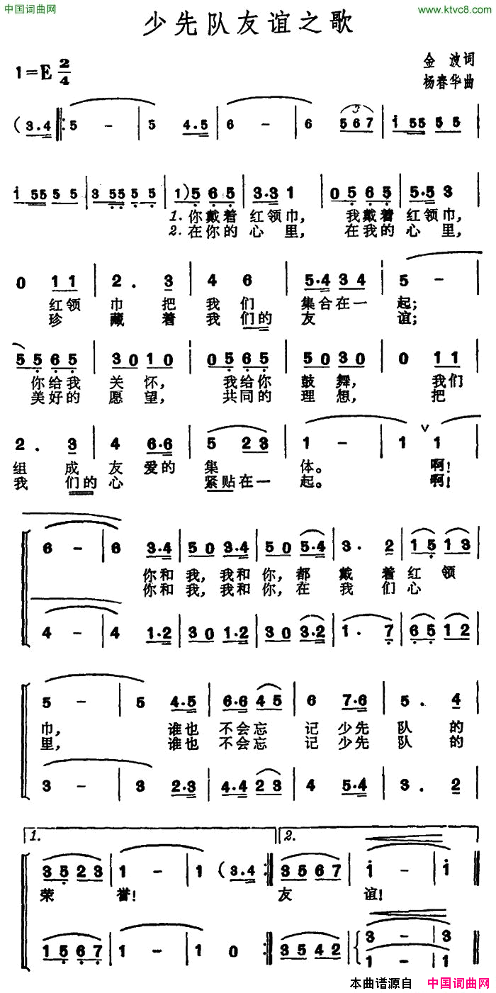 少先队友谊之歌合唱简谱