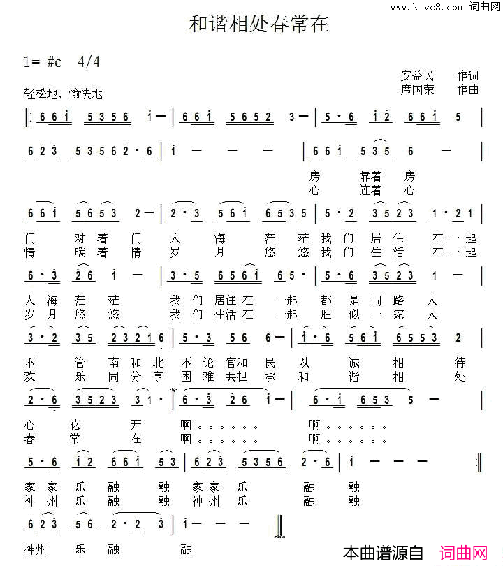 和谐相处春常在简谱