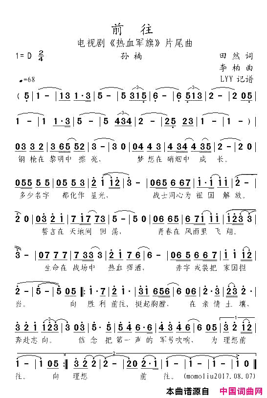 前往电视剧_热血军旗_片尾曲简谱