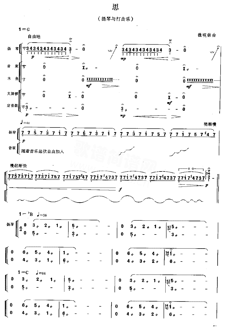 思[简谱版]独奏共4张简谱