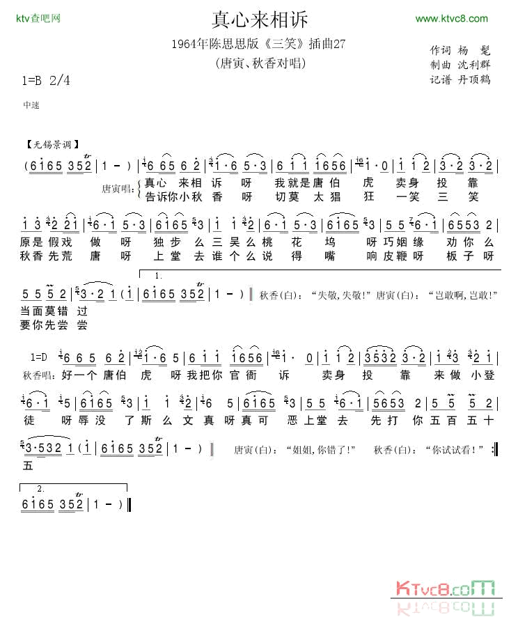 1964年陈思思版_三笑_插曲27简谱