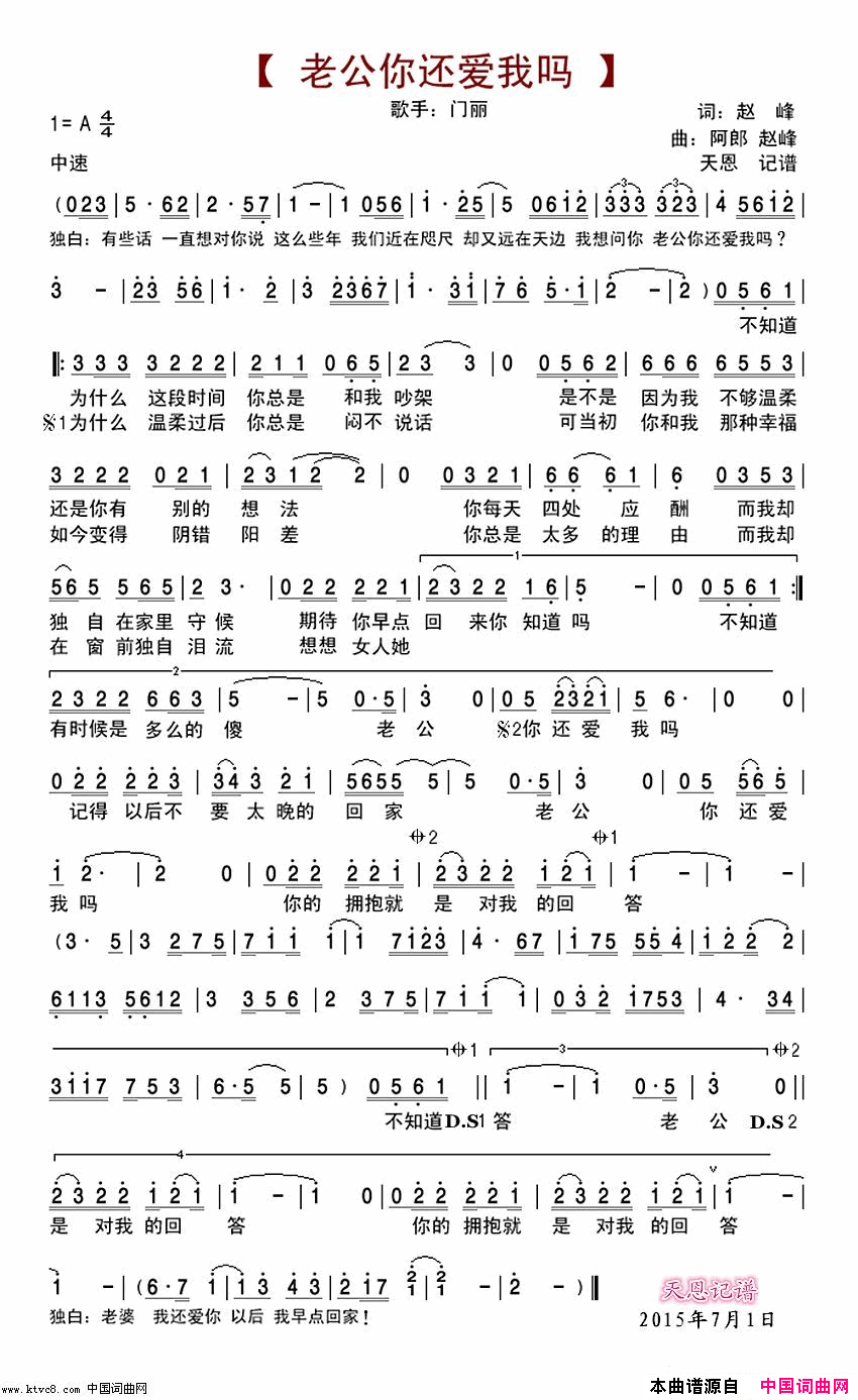 老公你还爱我吗简谱_门丽演唱_赵峰/阿郎、赵峰词曲