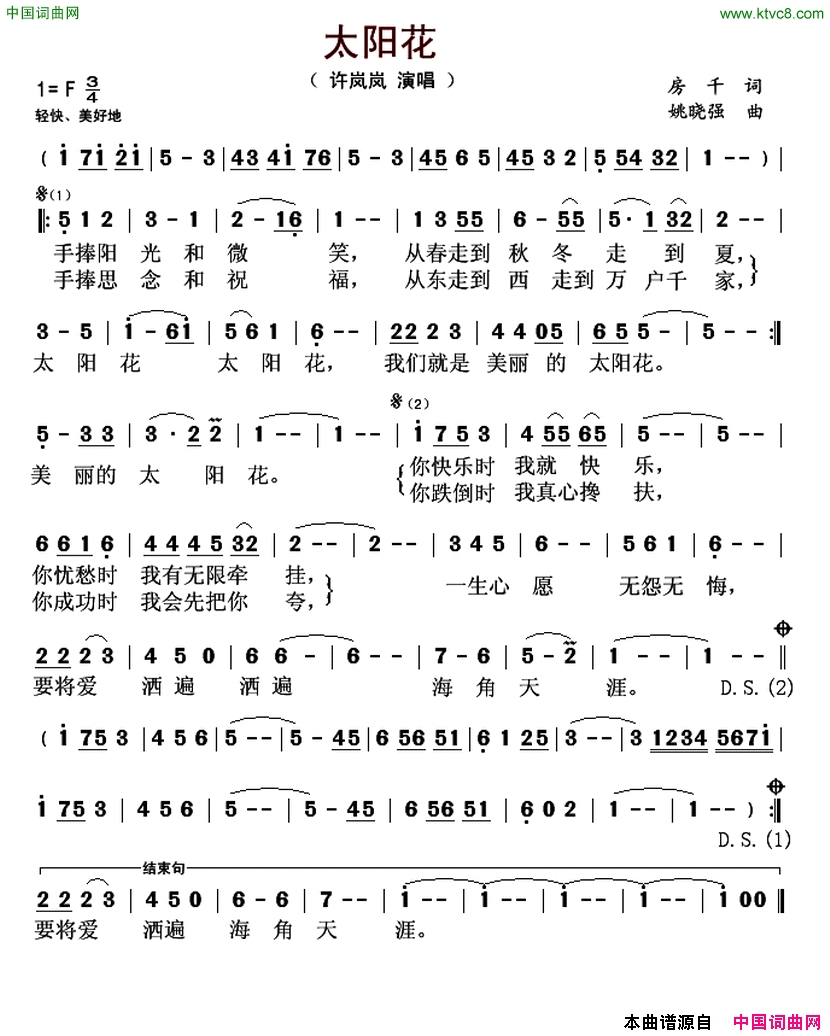 太阳花房千词姚晓强曲太阳花房千词_姚晓强曲简谱