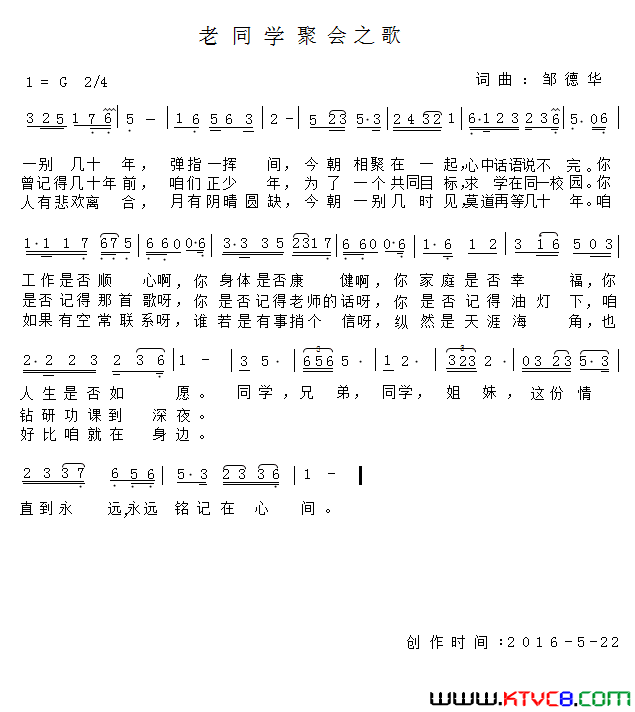 老同学聚会之歌简谱