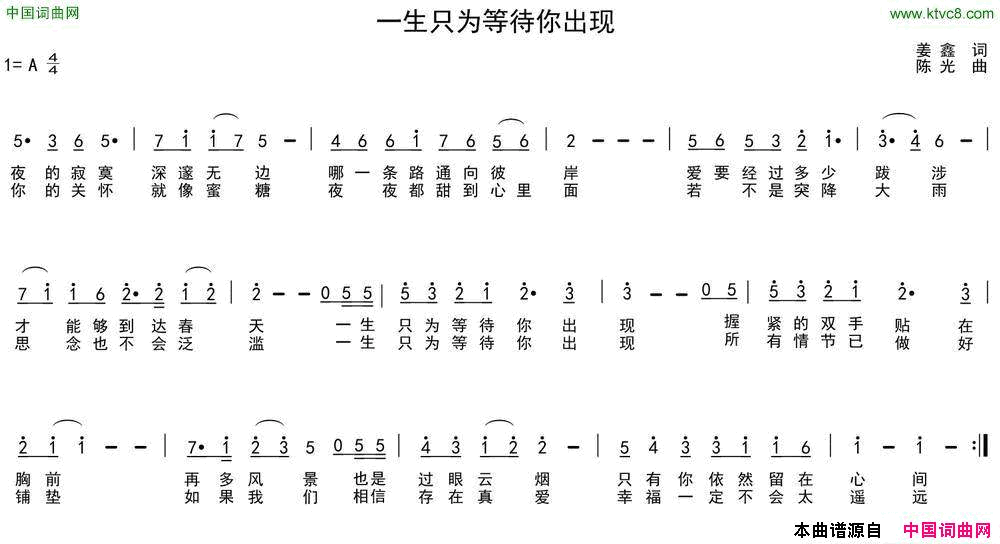 一生只为等待你出现简谱