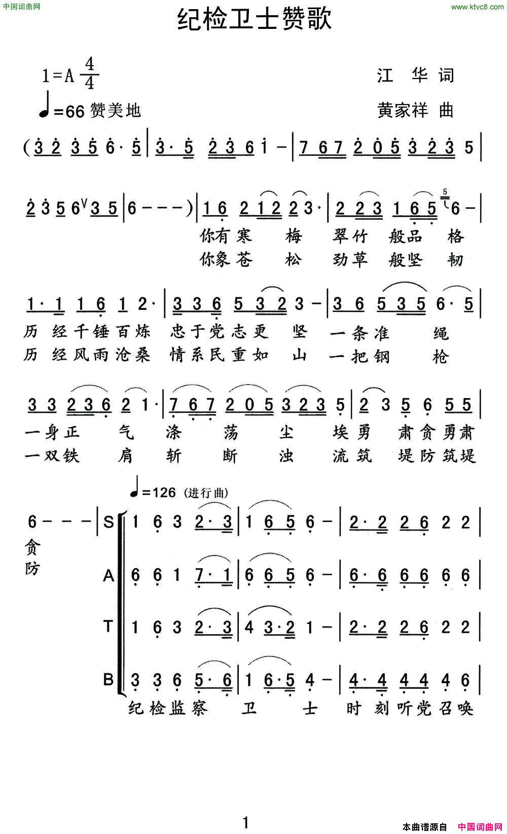 纪检卫士赞歌简谱