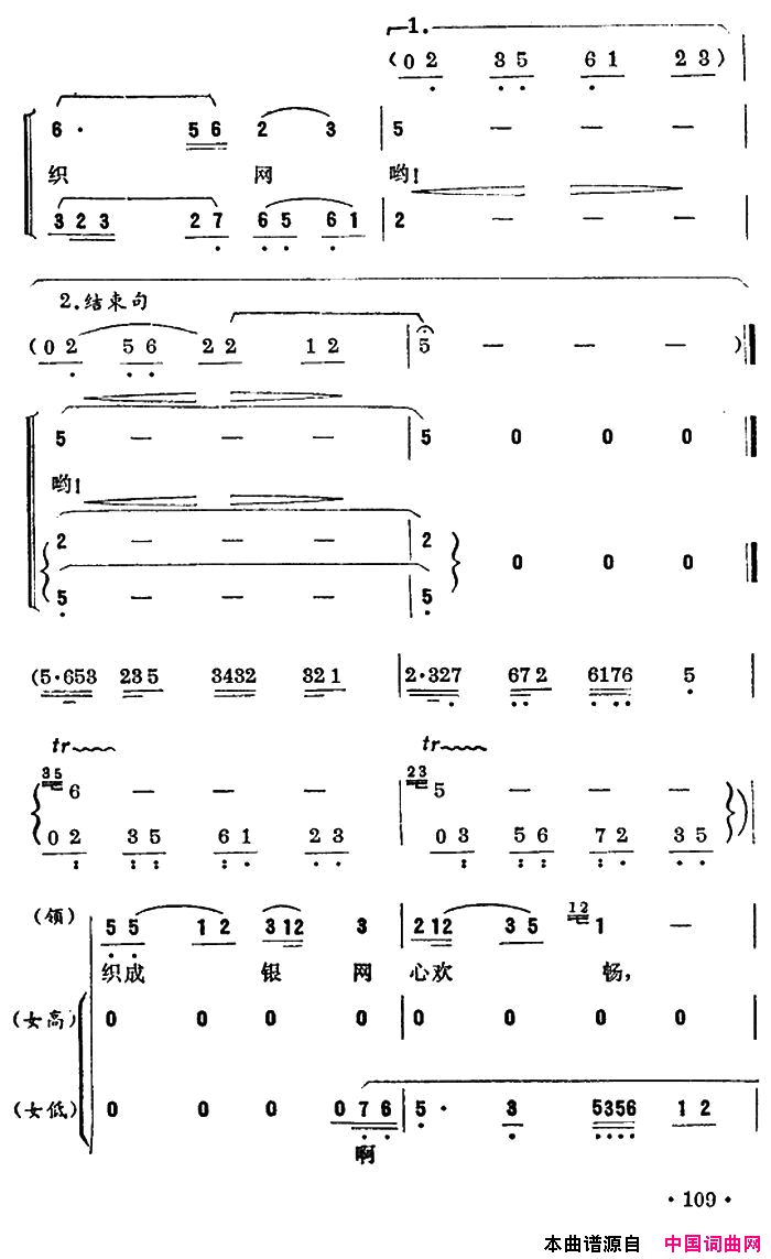 织网歌简谱