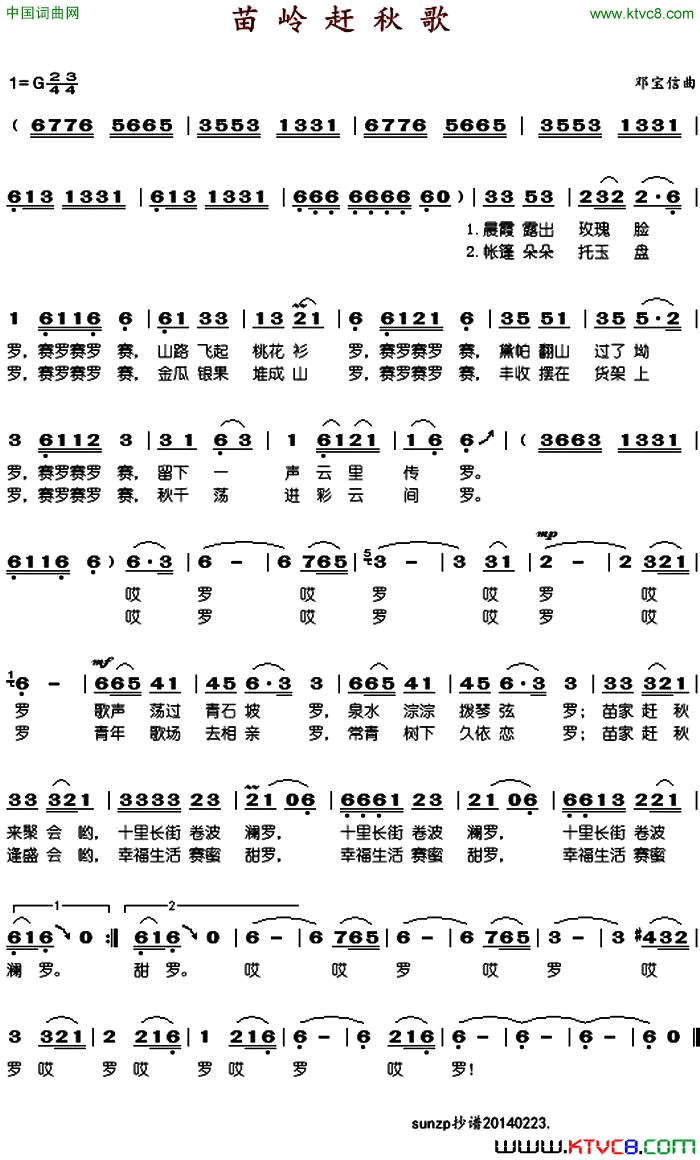 苗岭赶秋歌_于淑珍演唱版简谱_于淑珍演唱_作曲：邓宝兴词曲