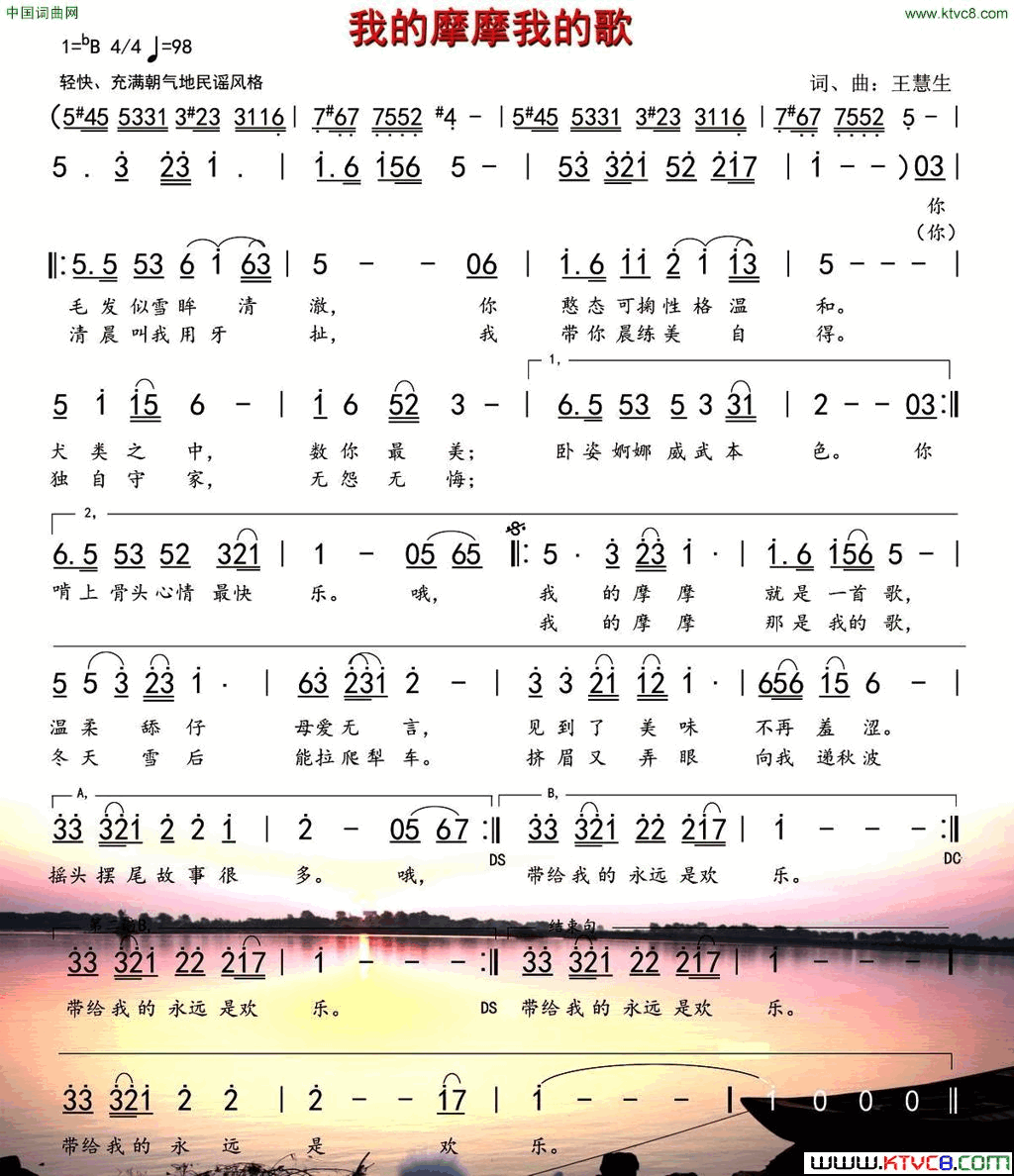 我的摩摩我的歌简谱_王慧生演唱_王慧生/王慧生词曲