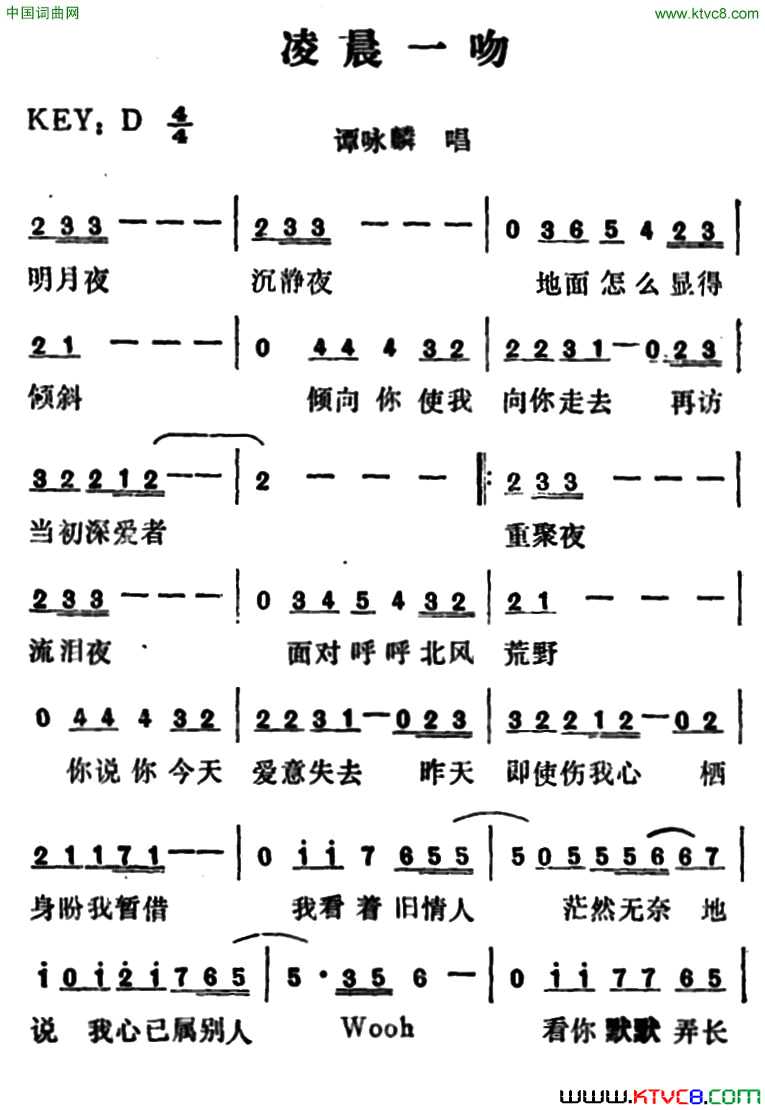 凌晨一吻简谱