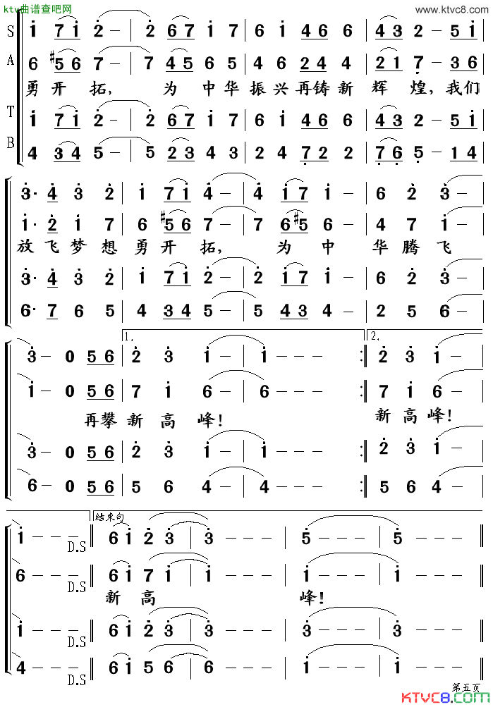 神舟太空会天宫合唱谱简谱