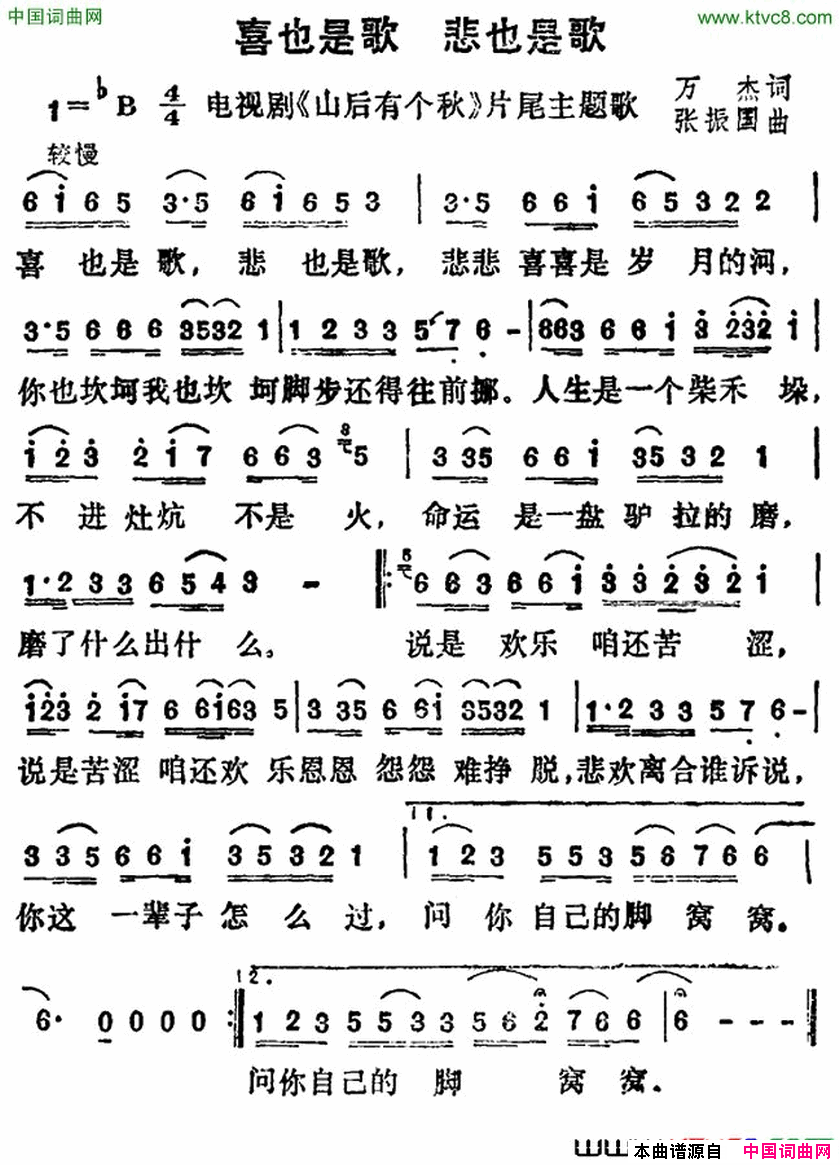 喜也是歌悲也是歌电视剧_山后有个秋_片尾曲喜也是歌_悲也是歌电视剧_山后有个秋_片尾曲简谱